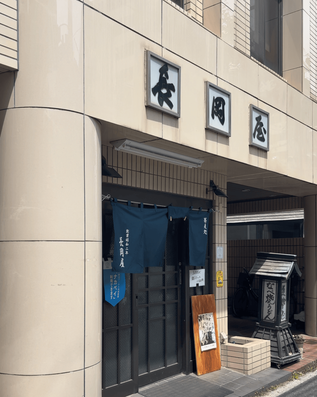 【中野】4代目が語る老舗の蕎麦屋「長岡屋」│来年で創業100年