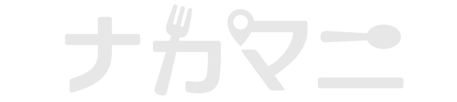 ナカマニ