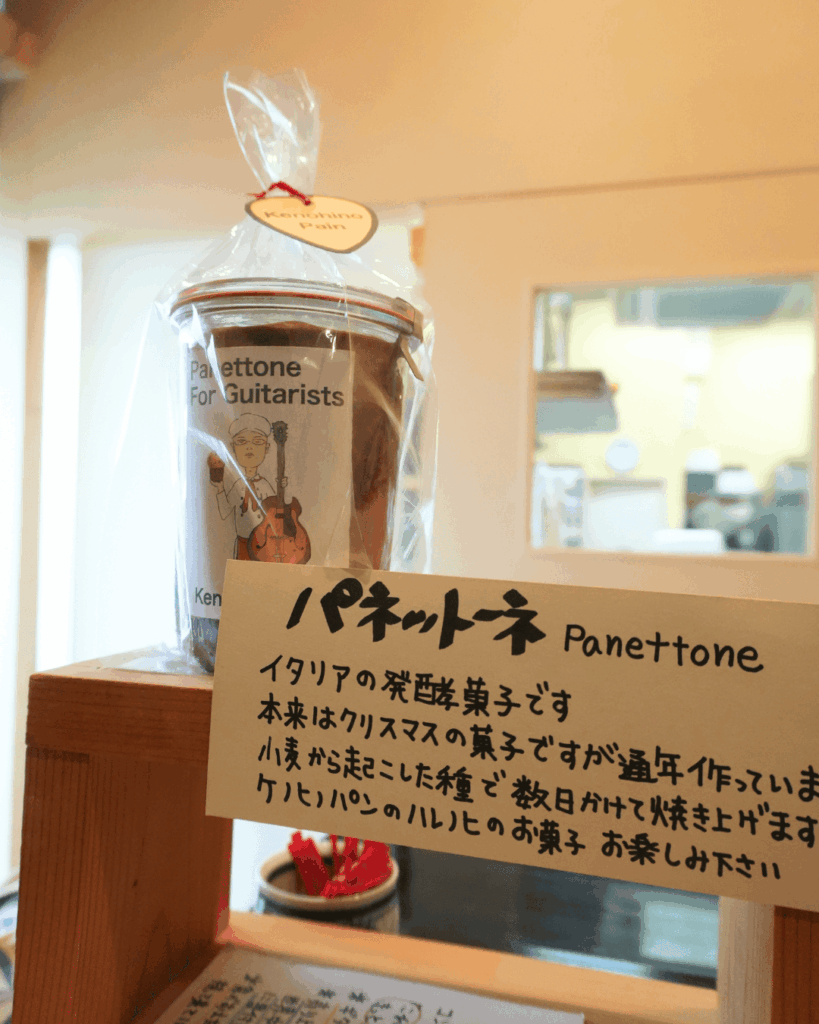 【中野富士見町/南台】ケノヒノパン│南台から世界へ、商店街の人々に勇気を与えられるパン屋になれたら(中野グルメ)