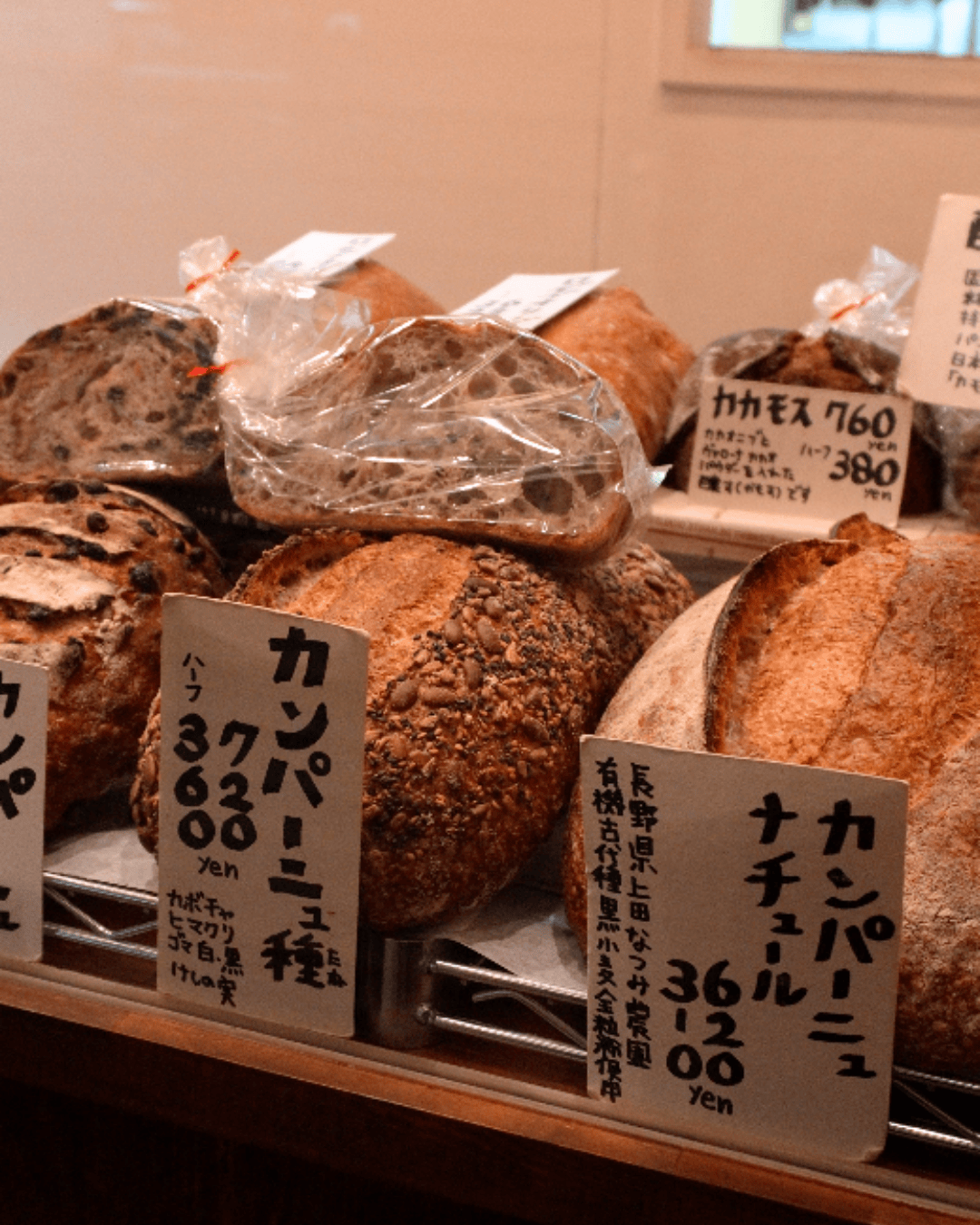 【中野富士見町/南台】ケノヒノパン│南台から世界へ、商店街の人々に勇気を与えられるパン屋になれたら(中野グルメ)